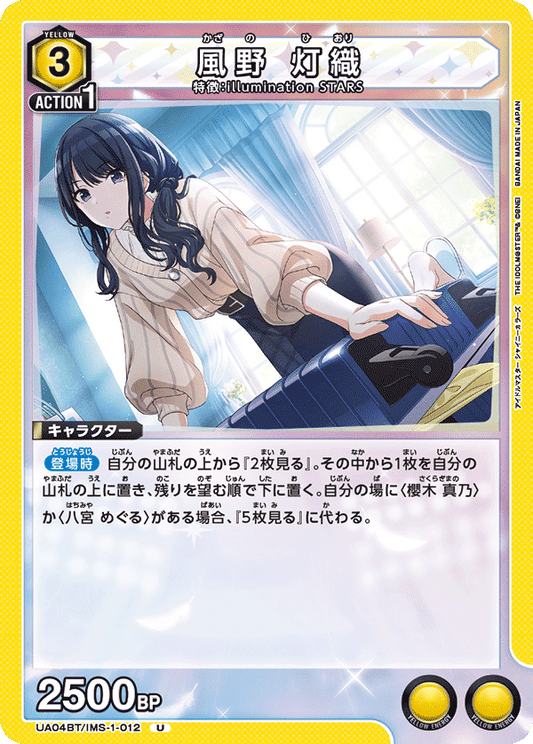 UA04BT/IMS-1-012  | 風野 灯織 | U