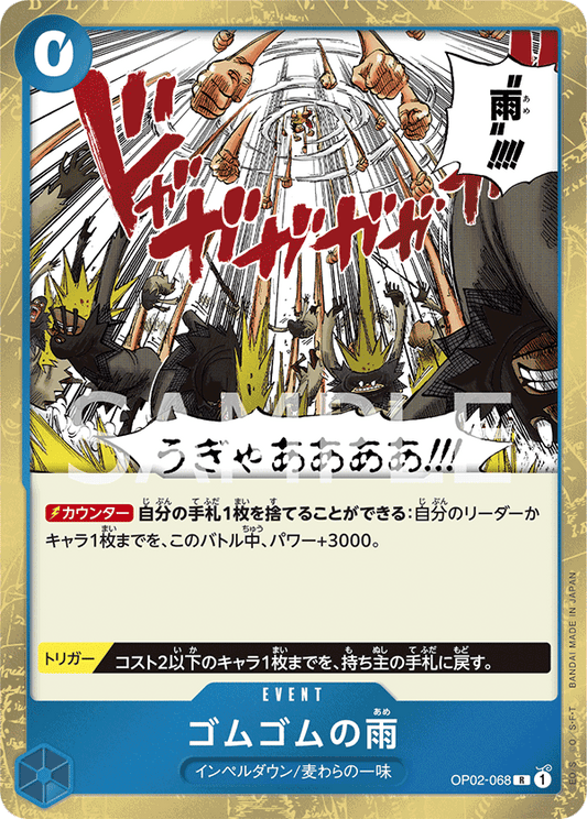 OP02-068 |  ゴムゴムの雨  | EVENT |  R