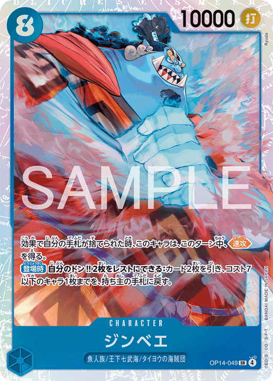 OP14-049  |  ジンベエ  |  CHARACTER | SR