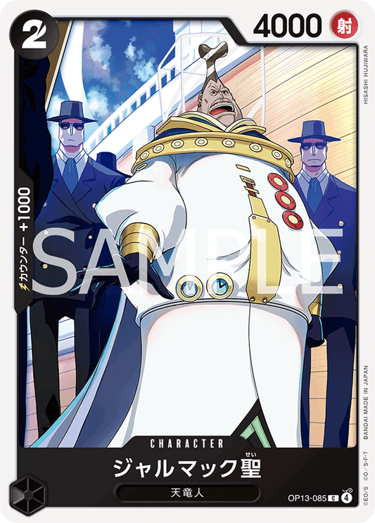 OP13-085 |  ジャルマック聖  | CHARACTER | C