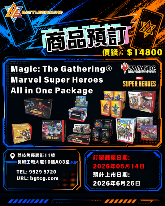 [Magic The Gathering 魔法風雲會] Marvel Super Heroes All in One Package | Pre-Order (Release Date: Jun 26, 2026)