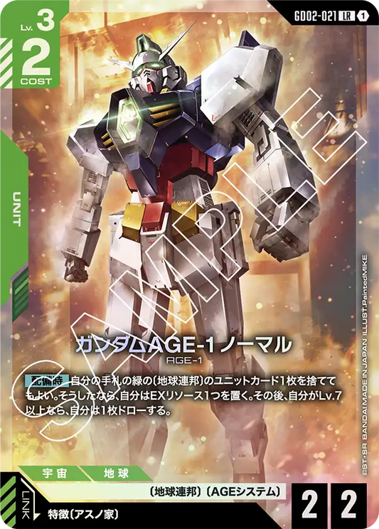 GD02-021  |  ガンダムAGE-1 ノーマル | LR