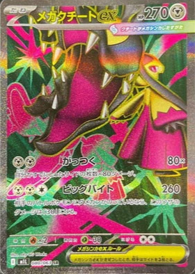 M1L 080/063 | メガクチートex | SR | JP
