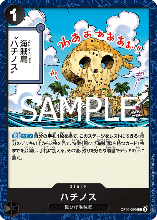 OP09-099 |  ハチノス  | STAGE | C