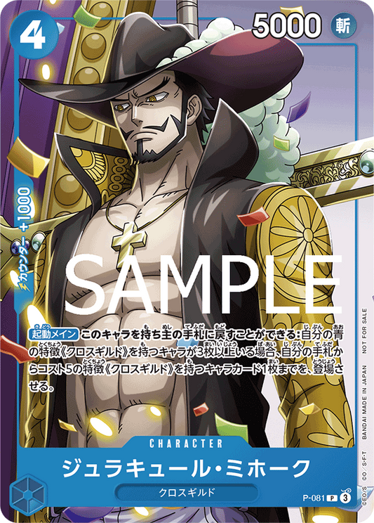 P-081 |  ジュラキュール・ミホーク  | CHARACTER | P | PRB02 閃卡