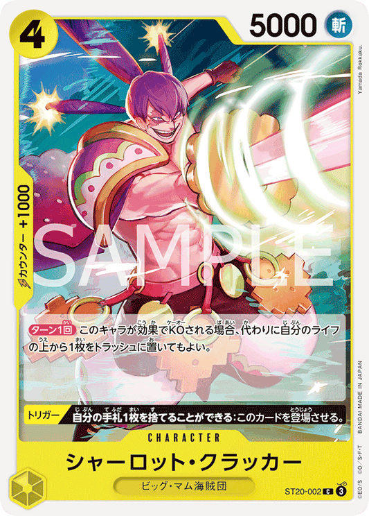ST20-002 |  シャーロット・クラッカー  | CHARACTER | C
