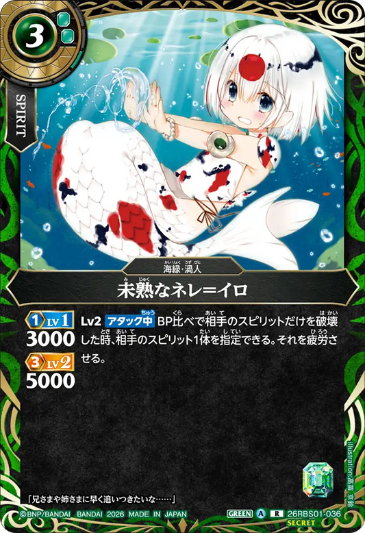 26RBS01-036 | [Secret] 未熟なネレ＝イロ  | R
