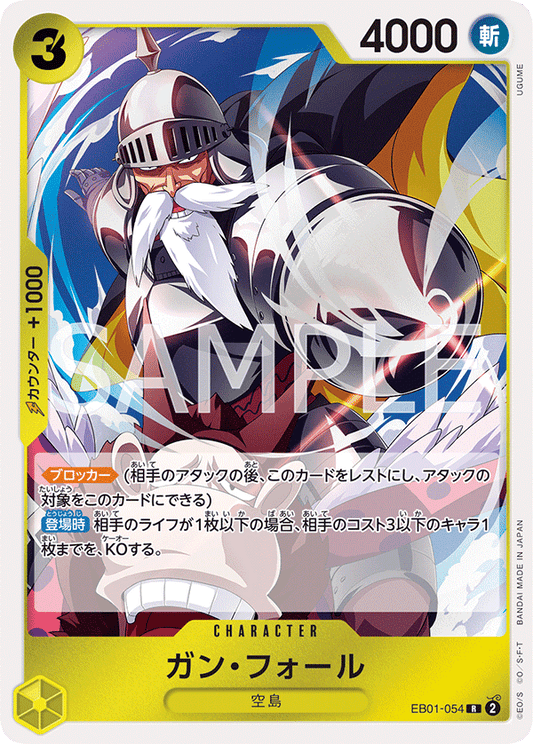 EB01-054 |  ガン・フォール  | CHARACTER |  R