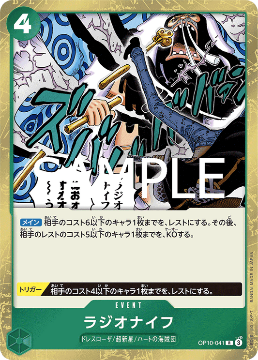 OP10-041 |  ラジオナイフ  | EVENT |  R