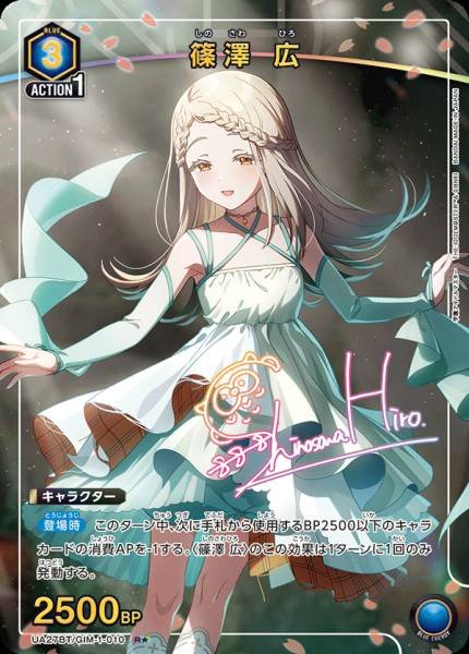 UA27BT/GIM-1-010 篠澤 廣 | R★