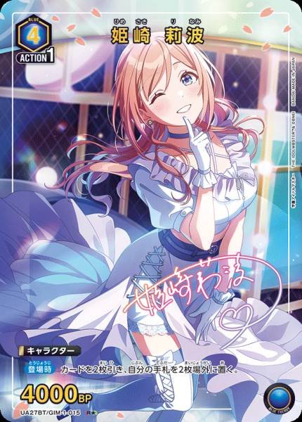UA27BT/GIM-1-015 姬崎 莉波 | R★