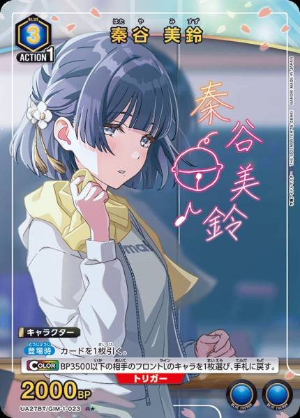 UA27BT/GIM-1-023 秦谷 美鈴 | R★