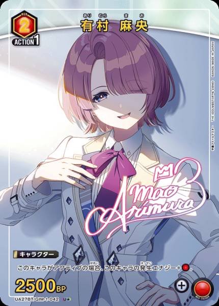 UA27BT/GIM-1-042 有村 麻央 | U★
