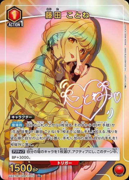 UA27BT/GIM-1-070 藤田 琴音 | U★