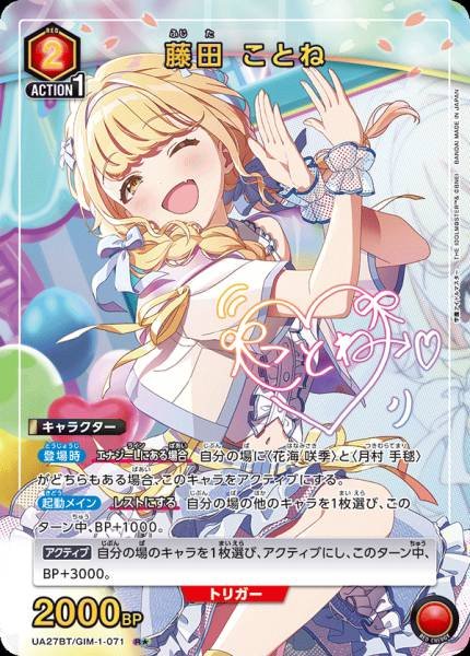 UA27BT/GIM-1-071 藤田 琴音 | R★