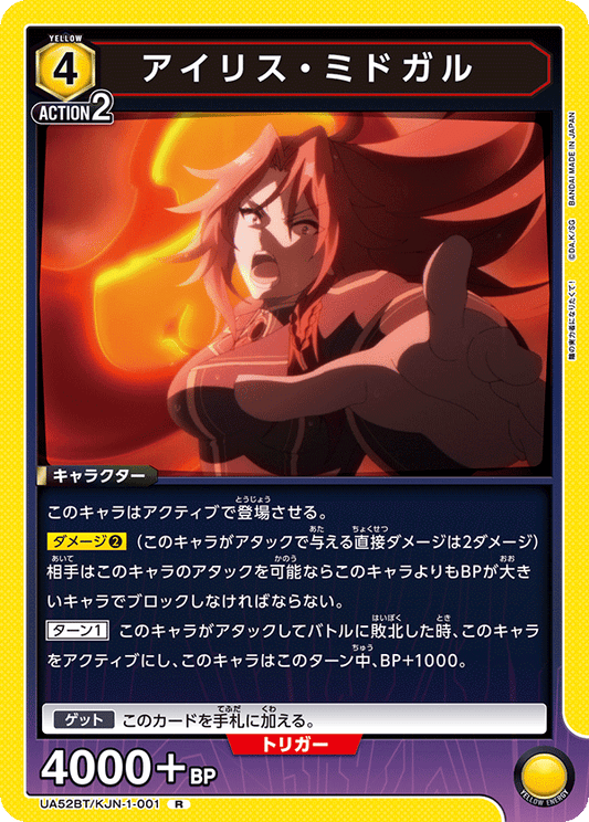 UA52BT/KJN-1-001 | アイリス・ミドガル| R