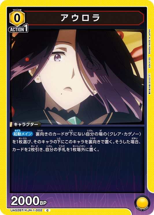 UA52BT/KJN-1-002 | アウロラ| C