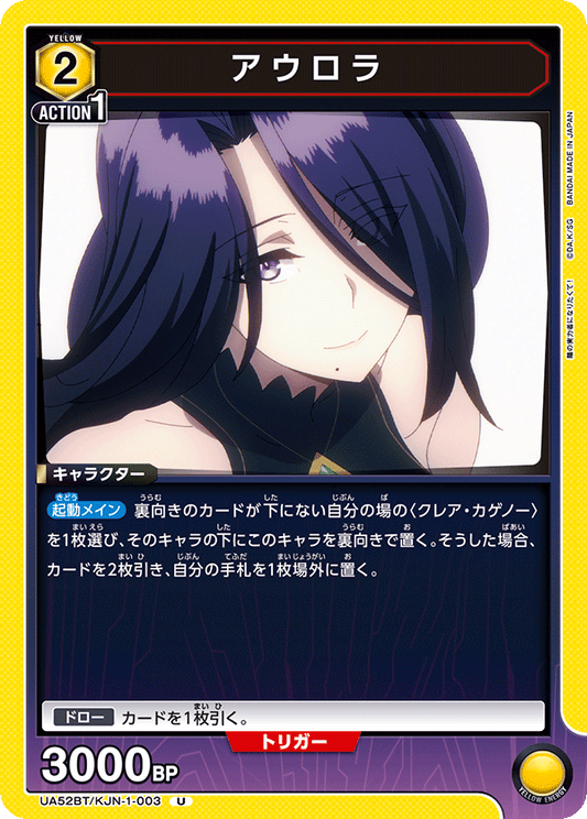UA52BT/KJN-1-003 | アウロラ| U