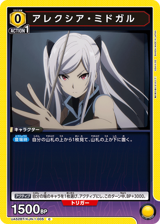 UA52BT/KJN-1-005 | アレクシア・ミドガル| C