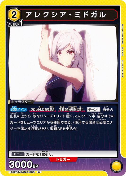 UA52BT/KJN-1-006 | アレクシア・ミドガル| C