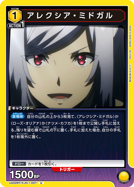 UA52BT/KJN-1-007 | アレクシア・ミドガル| U