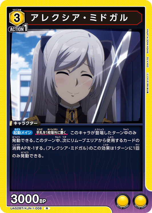 UA52BT/KJN-1-008 | アレクシア・ミドガル| R