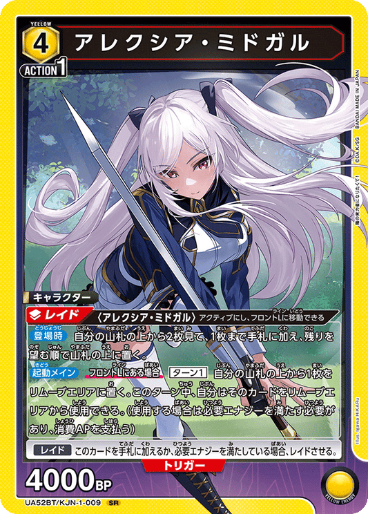 UA52BT/KJN-1-009 | アレクシア・ミドガル| SR