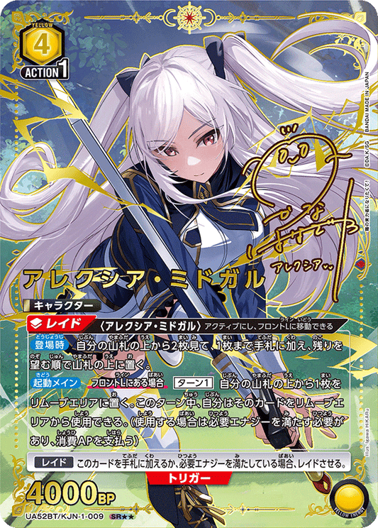 UA52BT/KJN-1-009 | アレクシア・ミドガル| P-SR  | 異圖卡