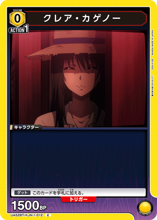 UA52BT/KJN-1-012 | クレア・カゲノー| C