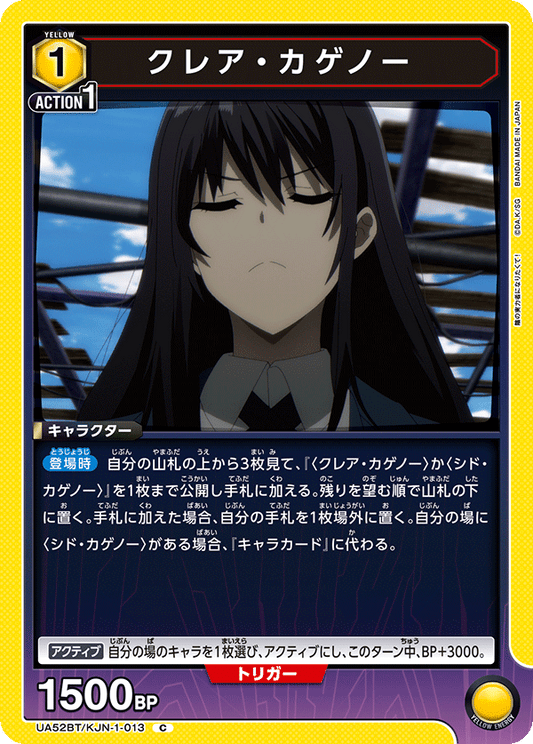 UA52BT/KJN-1-013 | クレア・カゲノー| C