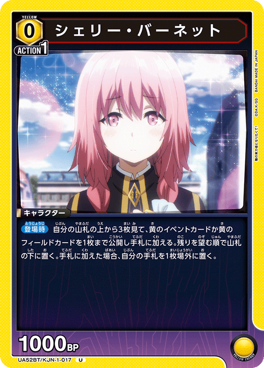 UA52BT/KJN-1-017 | シェリー・バーネット| U