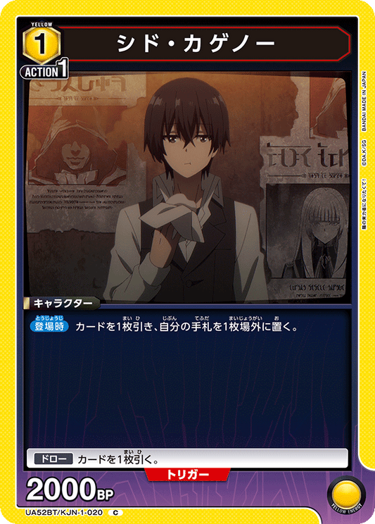 UA52BT/KJN-1-020 | シド・カゲノー| C