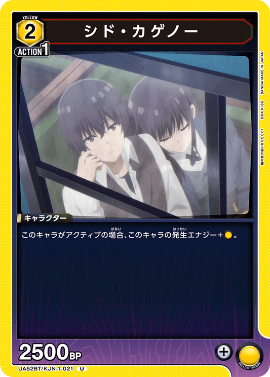 UA52BT/KJN-1-021 | シド・カゲノー| U