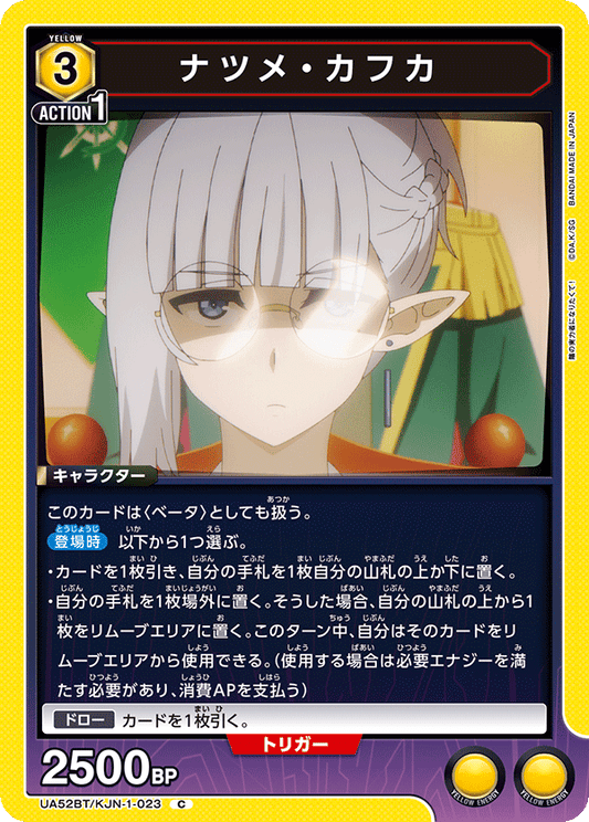 UA52BT/KJN-1-023 | ナツメ・カフカ| C