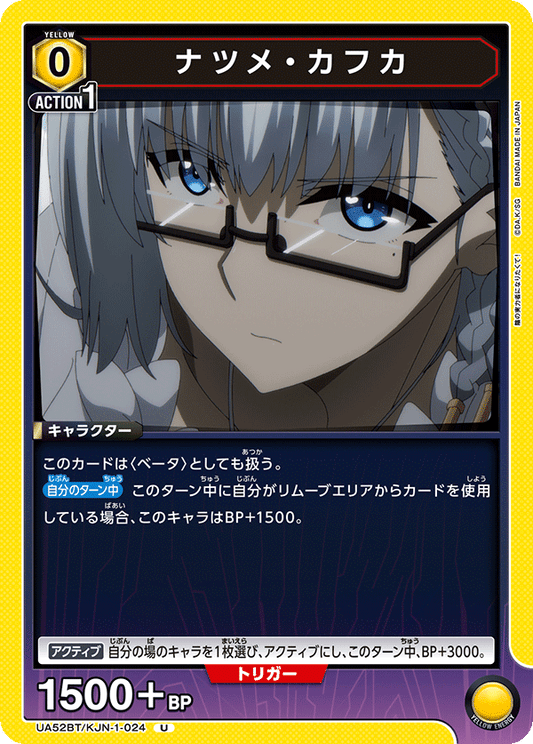 UA52BT/KJN-1-024 | ナツメ・カフカ| U