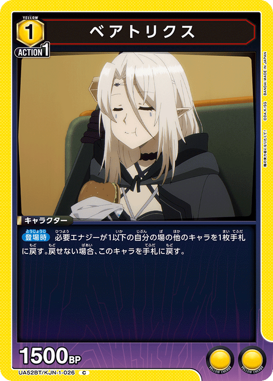 UA52BT/KJN-1-026 | ベアトリクス| C