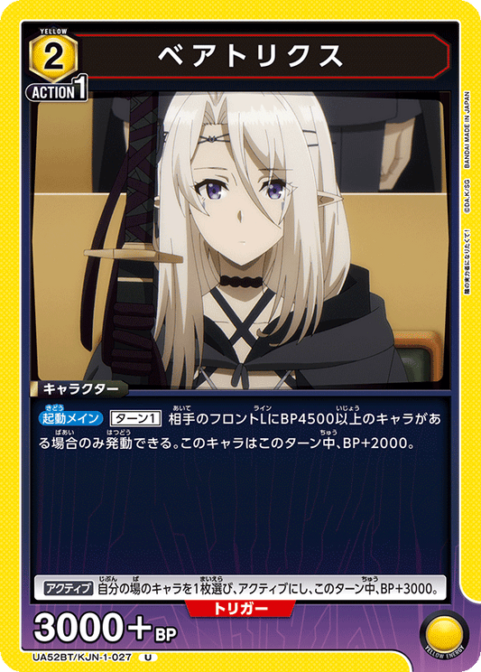 UA52BT/KJN-1-027 | ベアトリクス| U