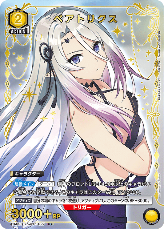 UA52BT/KJN-1-027 | ベアトリクス| P-U