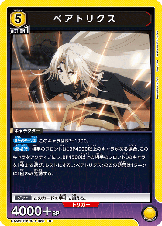 UA52BT/KJN-1-028 | ベアトリクス| R