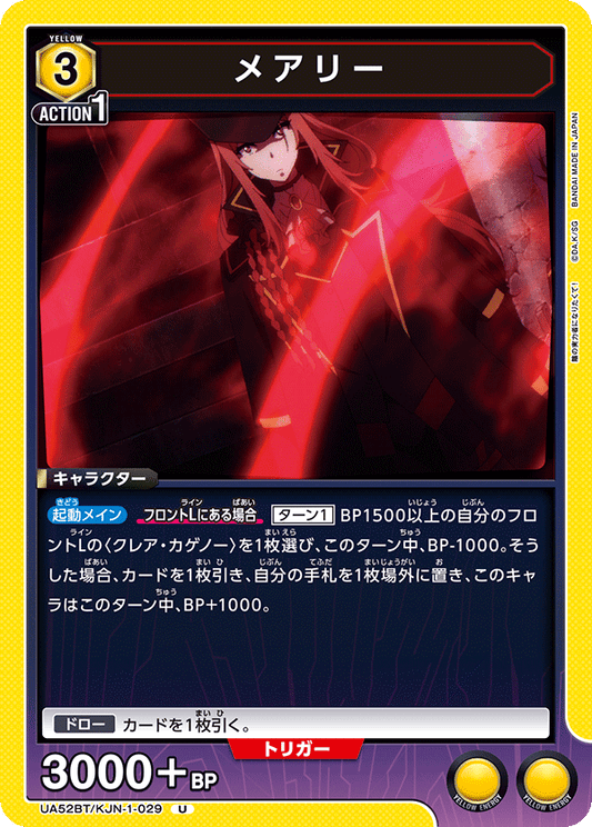 UA52BT/KJN-1-029 | メアリー| U