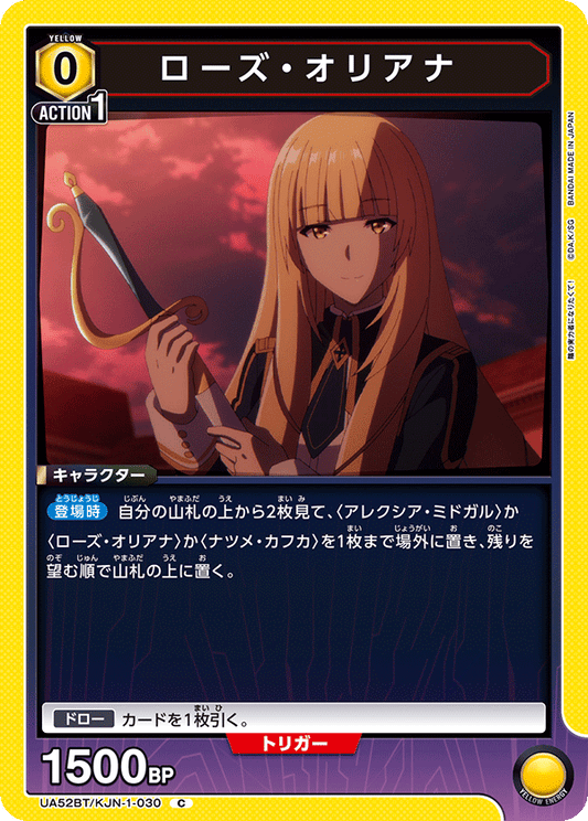 UA52BT/KJN-1-030 | ローズ・オリアナ| C