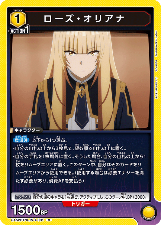 UA52BT/KJN-1-031 | ローズ・オリアナ| C