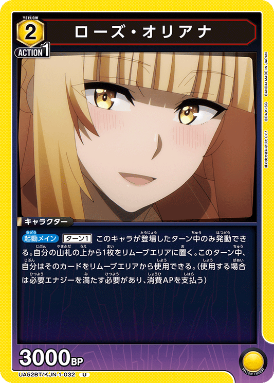 UA52BT/KJN-1-032 | ローズ・オリアナ| U