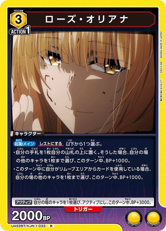 UA52BT/KJN-1-033 | ローズ・オリアナ| R