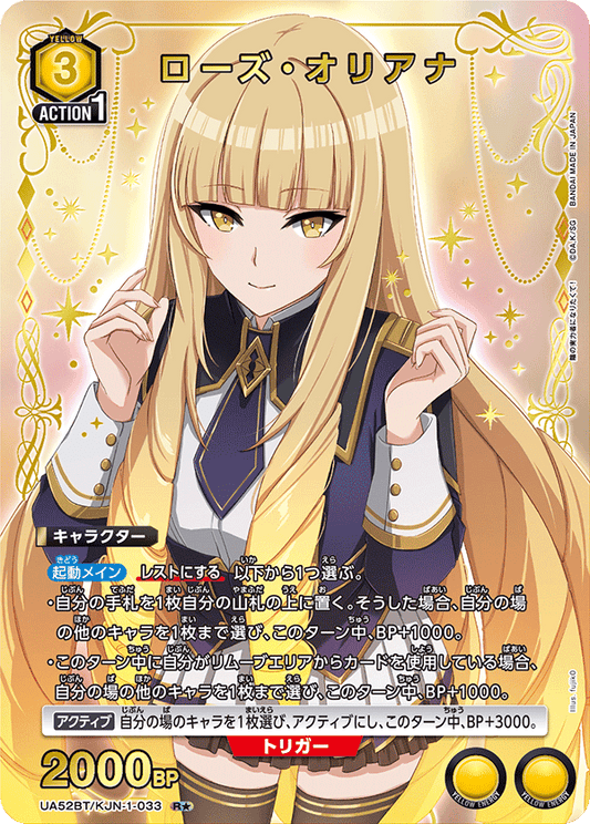 UA52BT/KJN-1-033 | ローズ・オリアナ| P-R | 異圖卡