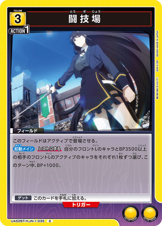 UA52BT/KJN-1-035 | 闘技場| C