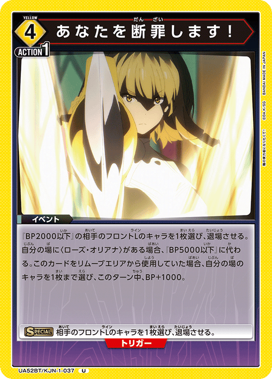 UA52BT/KJN-1-037 | あなたを断罪します！| U