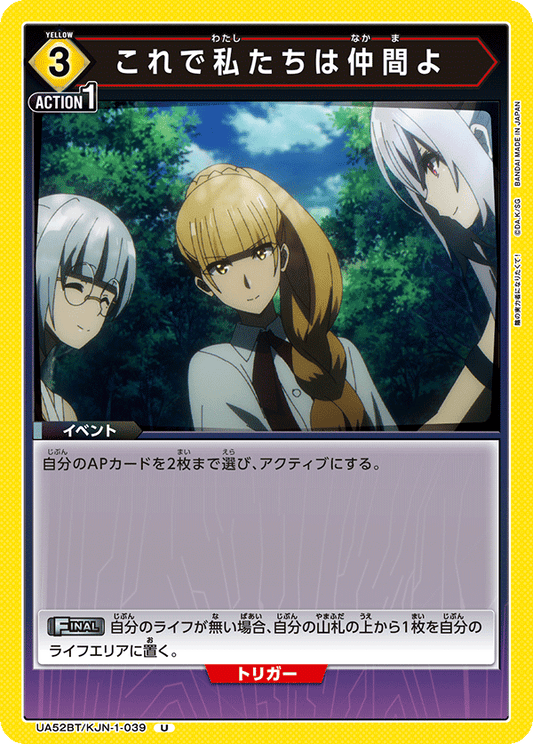 UA52BT/KJN-1-039 | これで私たちは仲間よ| U