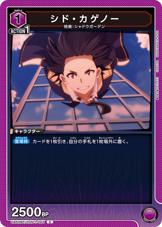 UA52BT/KJN-1-045 | シド・カゲノー| C