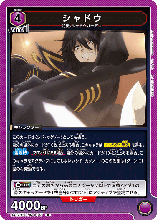 UA52BT/KJN-1-047 | シャドウ| R